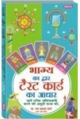 Bhagya KA Dvar Tarot Card KA Aadhar Jane Stick Bhavishyavani Karne Ki Anuthi Kala Ko 28Box Pack 29